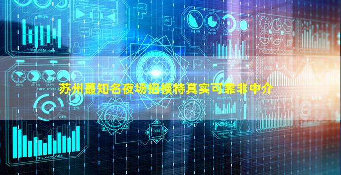 河池夜总会招聘